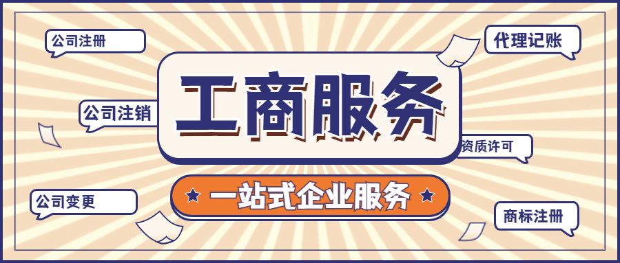 注册公司要多久办下来,注册公司需要多少钱