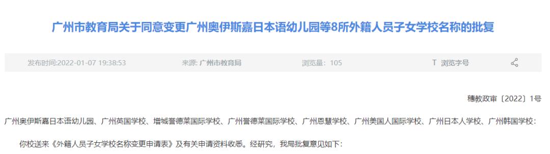 改名改成功的学校,中国唯一一个公办转民办的学校