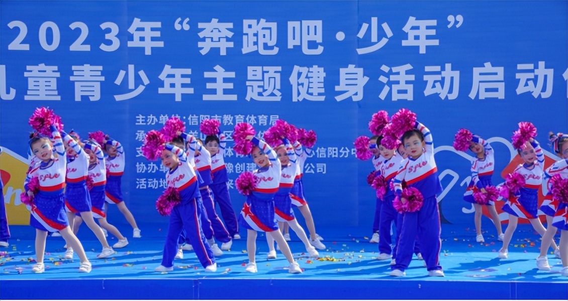 信阳市“奔跑吧·少年”主题健身活动启动