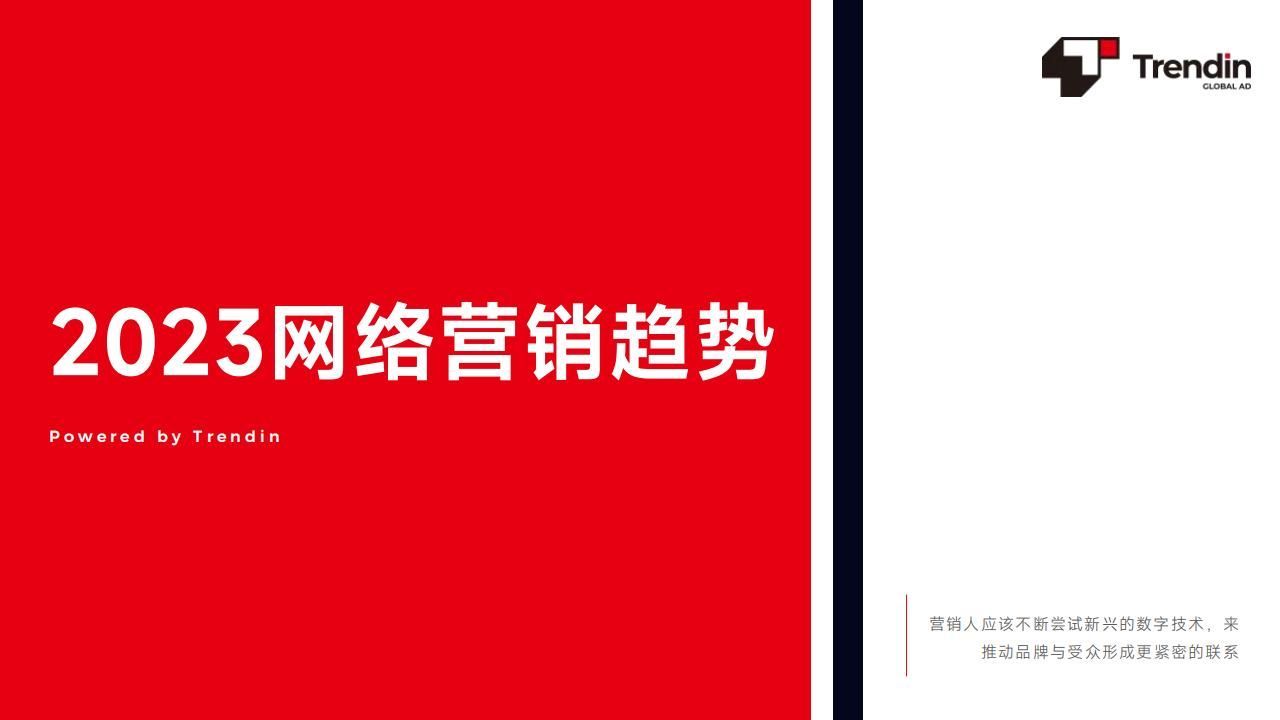 2023年网络营销与推广,2023年网络营销案例
