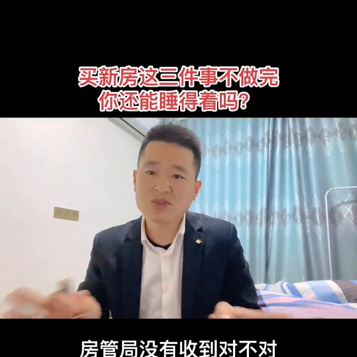 首次买房需要注意哪些才不被坑,买完房子还要做哪些事