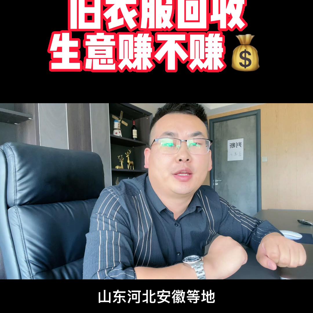 旧衣服回收行业深度解读,互联网回收旧衣服废品靠谱吗