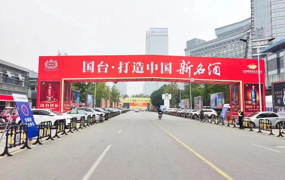 双展联动传递信心，叫响打造“中国新名酒”，国台的决心与实力