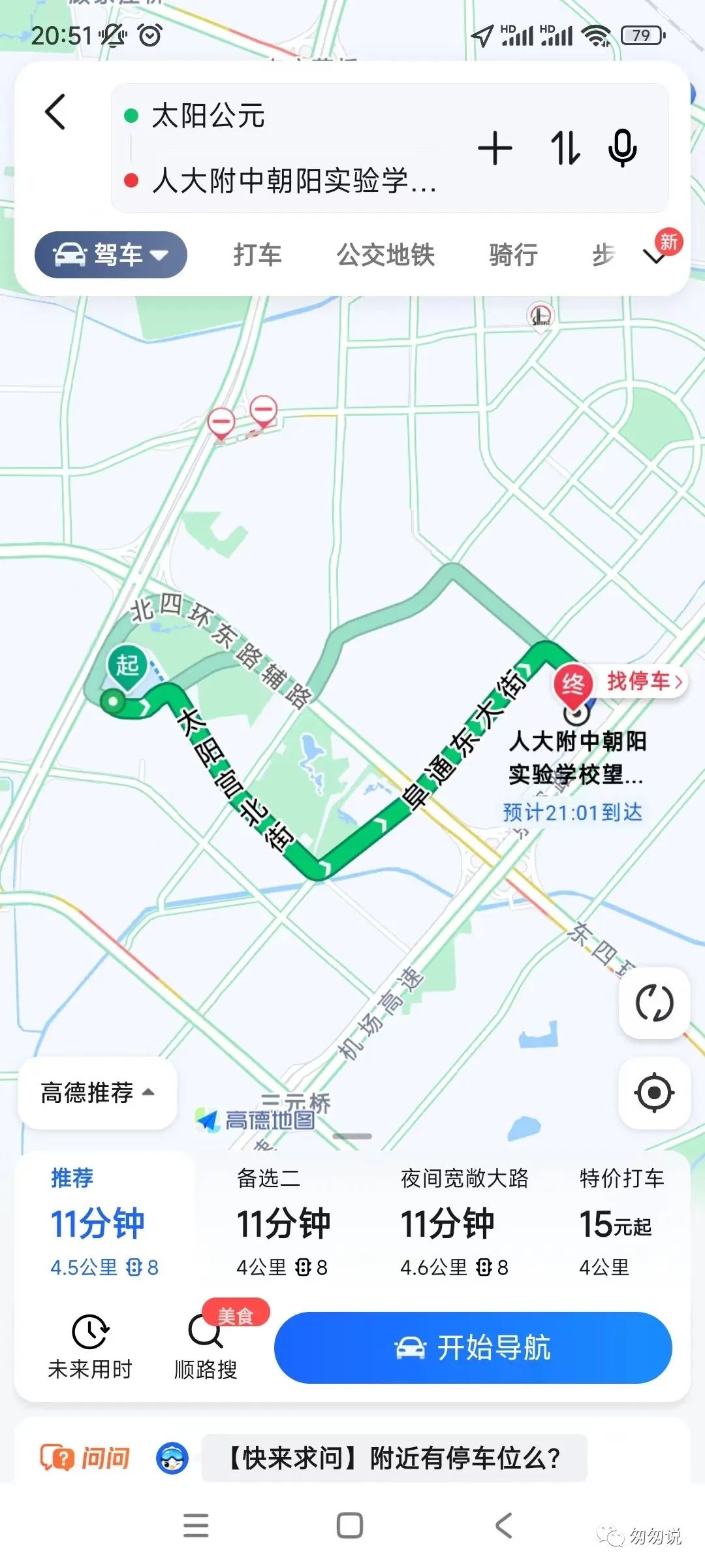 朝阳人大附小学区房,人大朝阳学校学区房