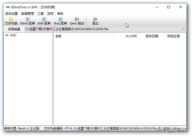 如何制作WinPE的FBA文件