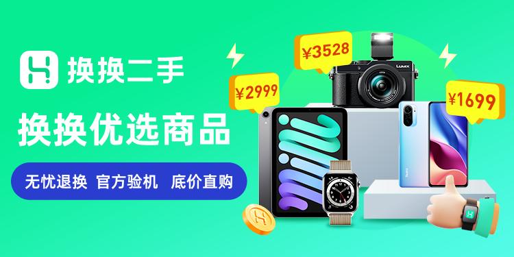 换换回收二手交易平台靠谱吗,闲鱼平台买二手手机注意什么