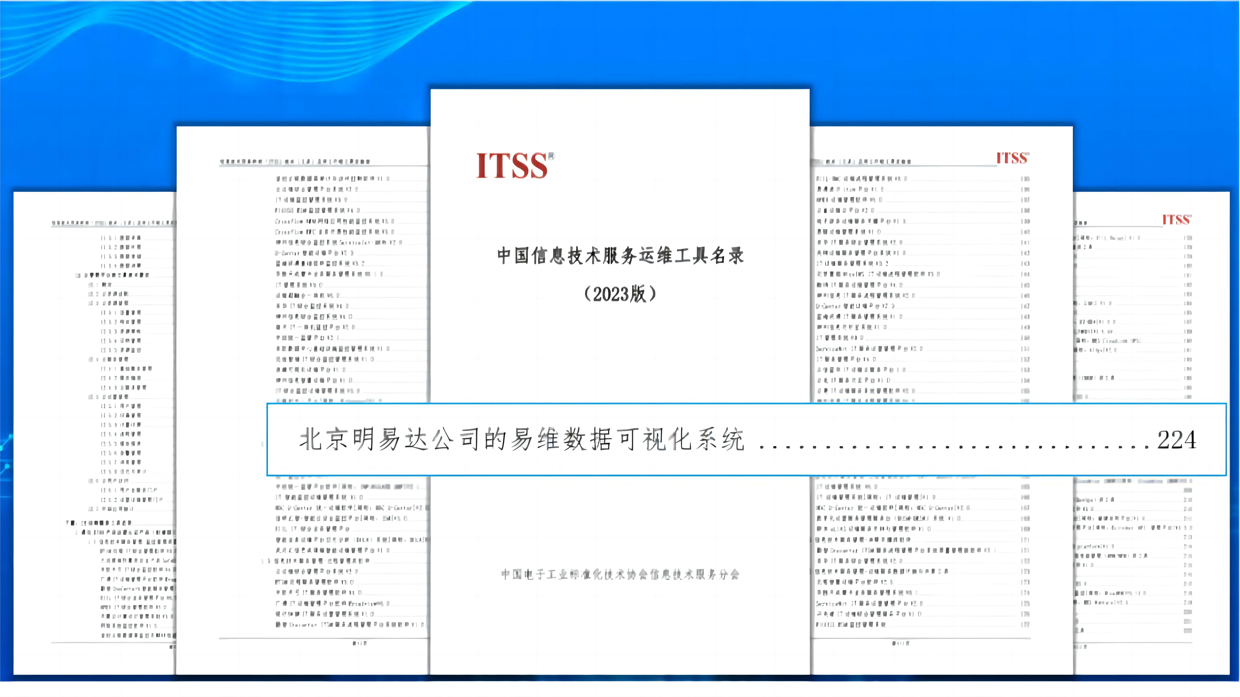 明易达上榜《中国IT服务工具图谱》《中国IT运维工具名录》