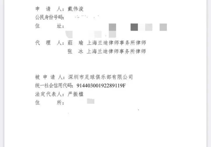 戴伟浚胜诉,戴伟浚被判越位