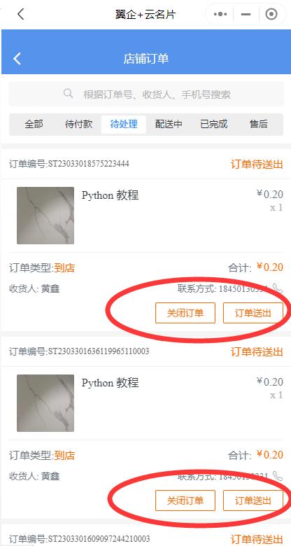 翼企小铺店铺设置