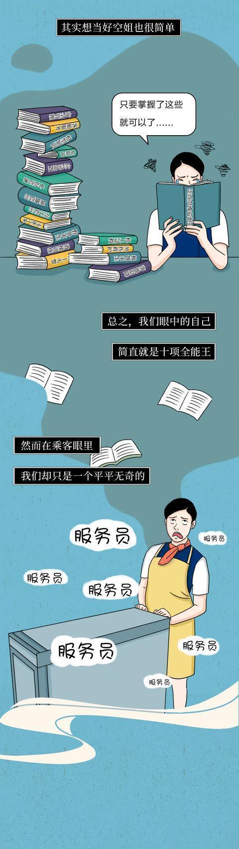 空姐的“私生活”是咋样的？一文为你揭秘，难怪她们不结婚