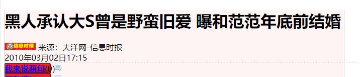 大s历任男友吐槽大s,大s第2次结婚照片
