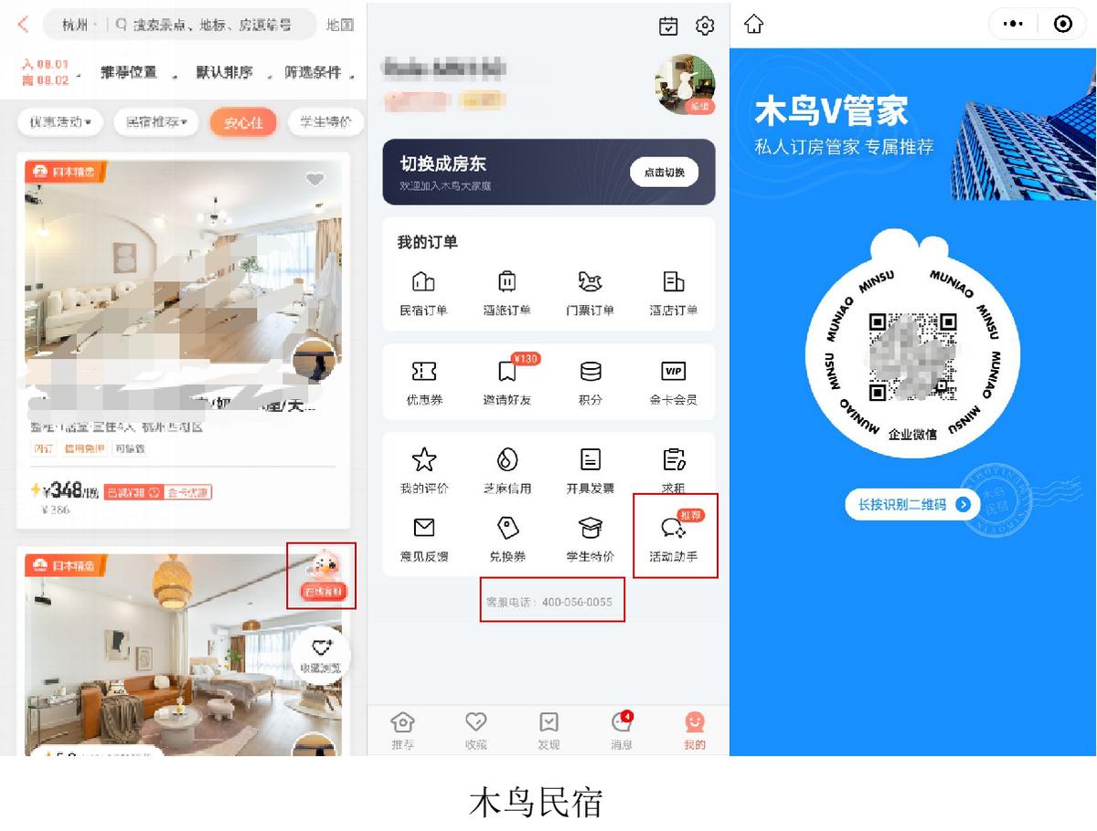 木鸟和途家,途家木鸟自如