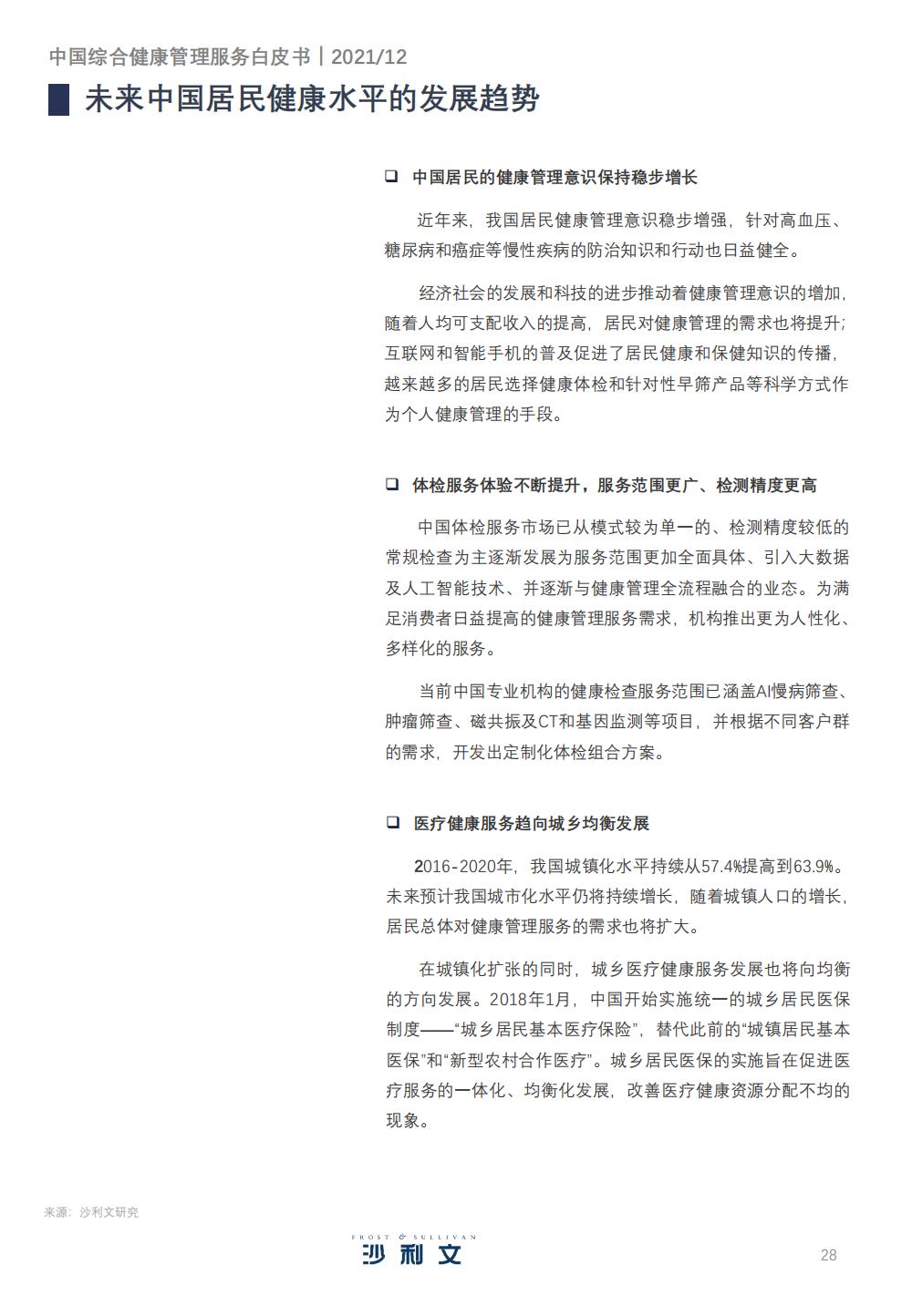 健康管理服务产业的发展战略,精准健康管理服务市场前景分析