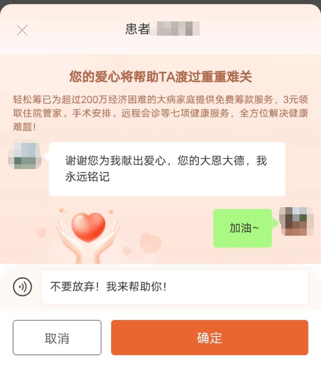 轻松筹回应网友质疑,超千名捐款网友申请退款