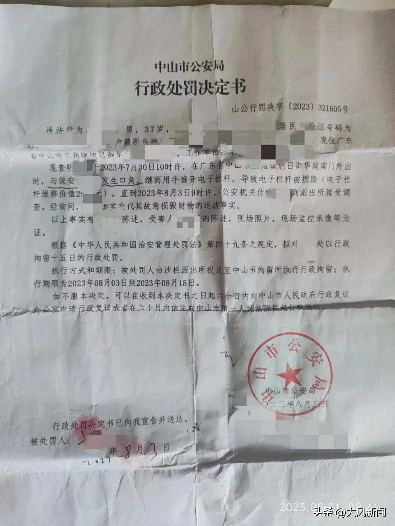 广东中山一业主推弯电子栏杆强行出小区,3天后被行拘15日,物业:警方曾组织调解未果