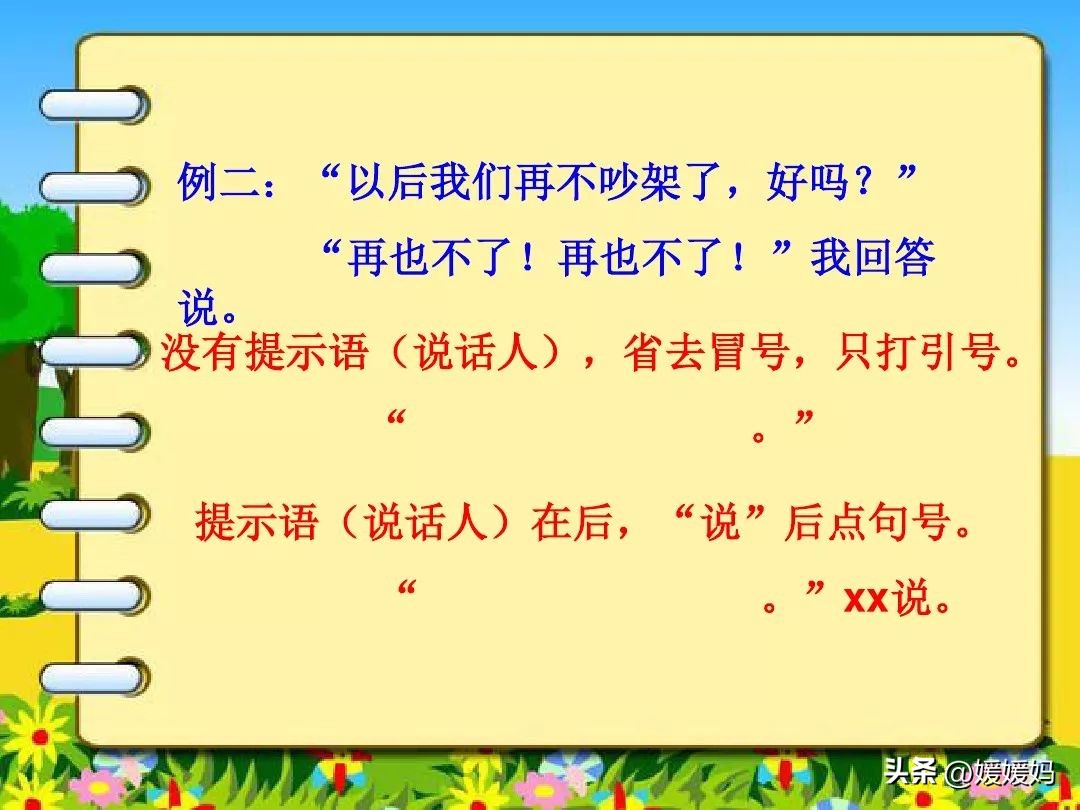 提示语在引语前面怎么加标点符号,提示语在不同位置的标点符号练习