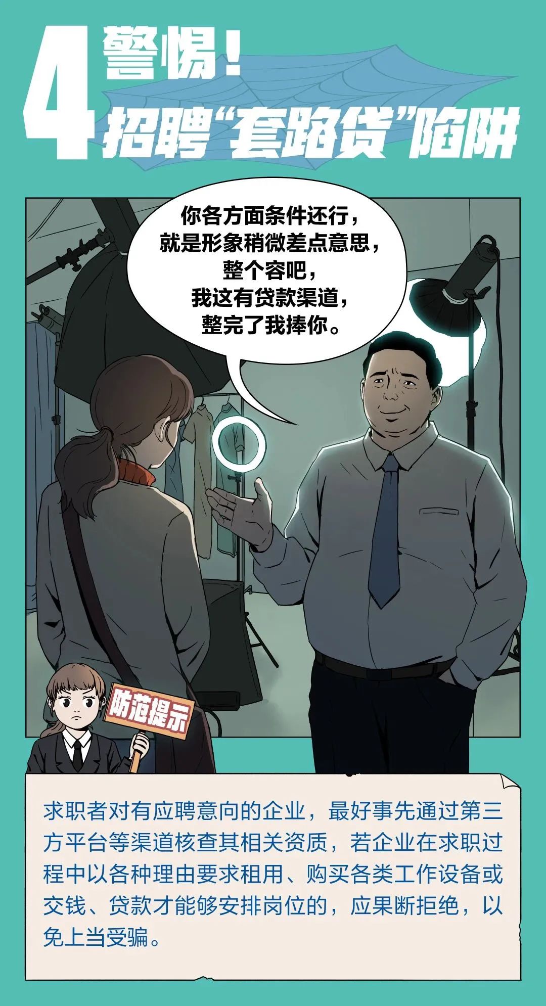 求职过程中的面试技巧和注意事项,网上求职应该注意哪些事项