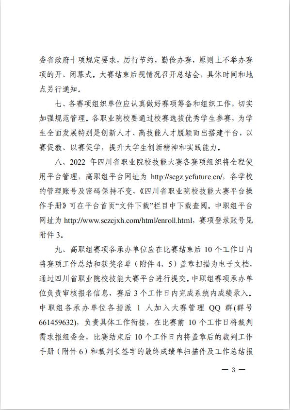 2022四川职业院校技能大赛中职组,2024年四川省职业院校技能大赛