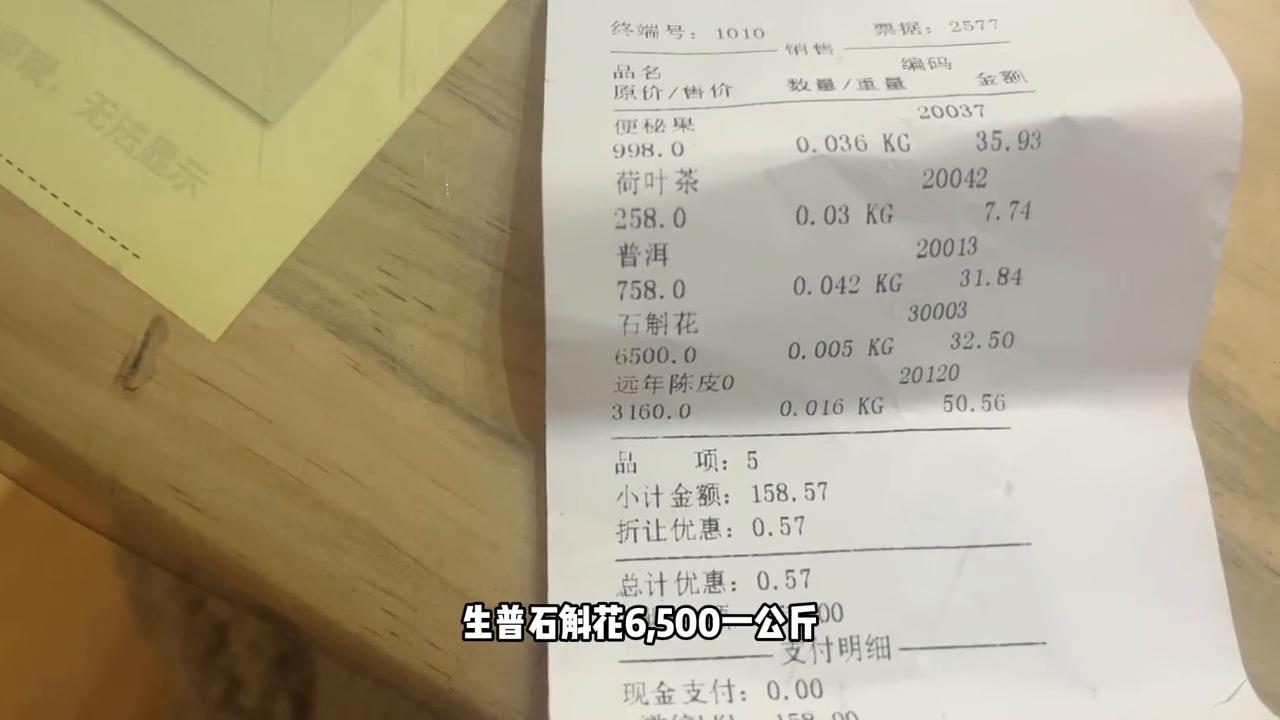 你们谁喝过6500一公斤的石斛花，反正我喝了