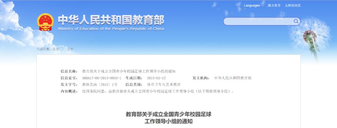 学校不能成为名利场,中国足球正在从校园足球开始