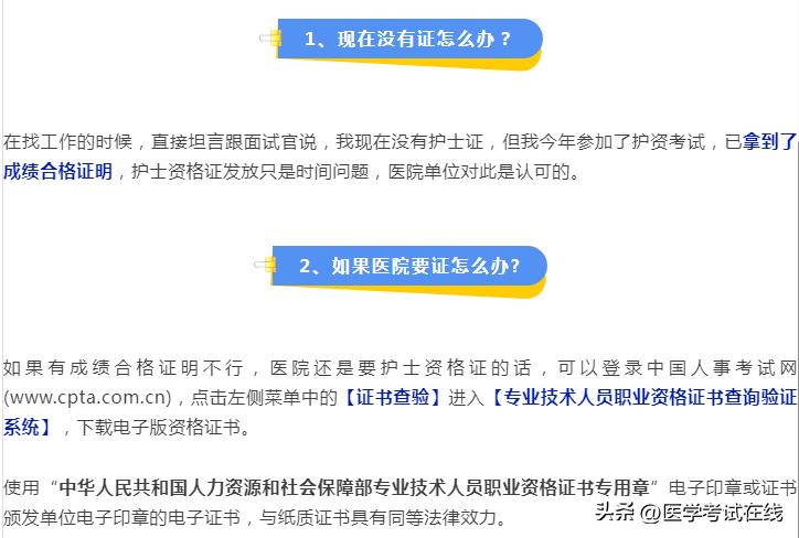 护考没考上需要重新实习吗,护考没拿毕业能考证吗