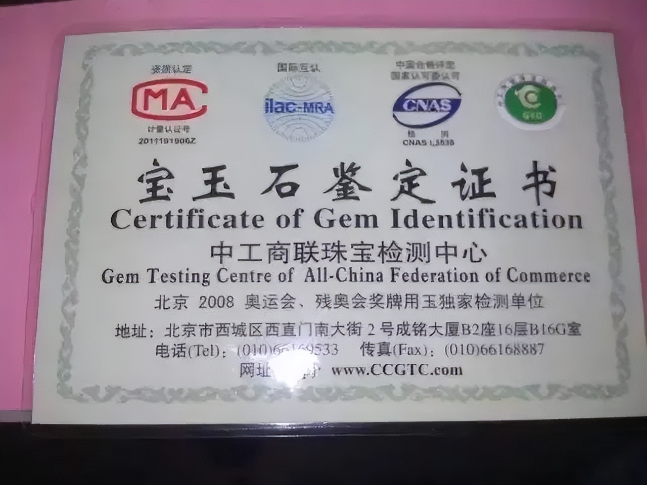 翡翠鉴定证书真伪查询网站,翡翠鉴定证书怎么查真伪