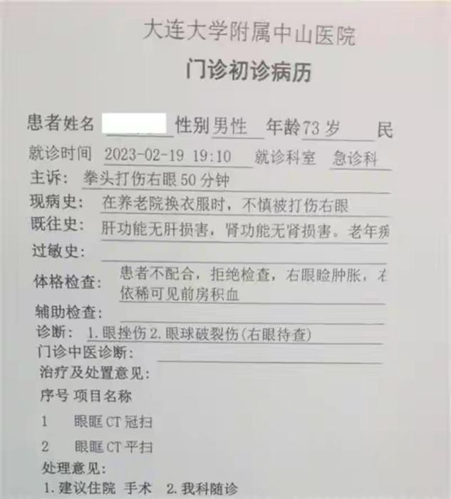 老兵被养老院护工打爆眼球,73岁老人被养老院护工打爆眼球