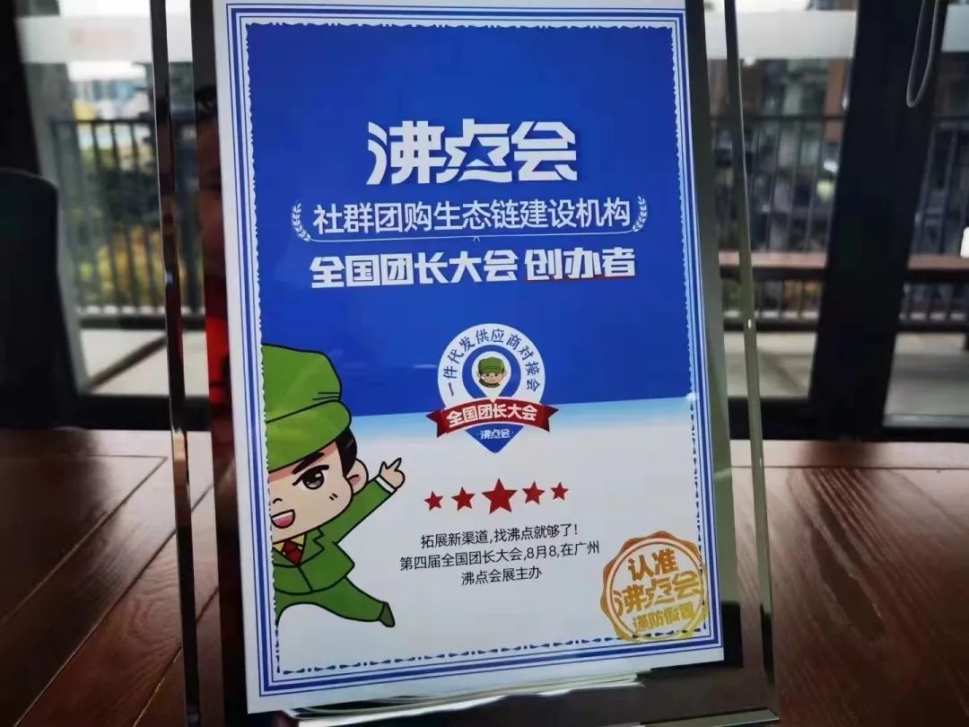 深圳21届沸点会,21届深圳沸点会私域团长选品会