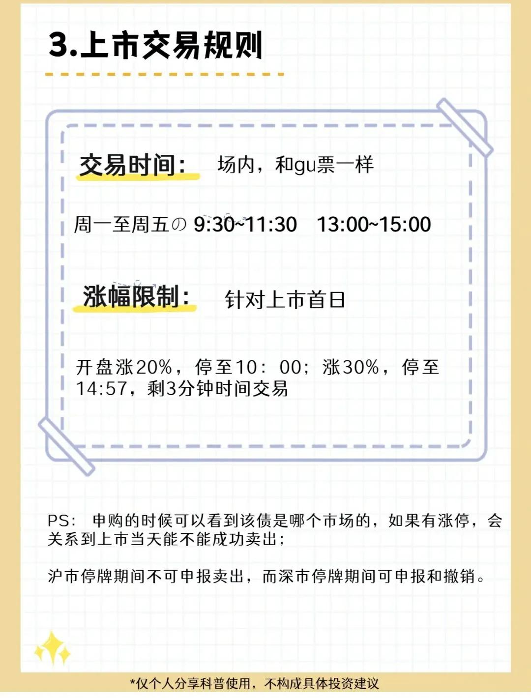 可转债打新从入门到精通,可转债打新及买卖小白教程