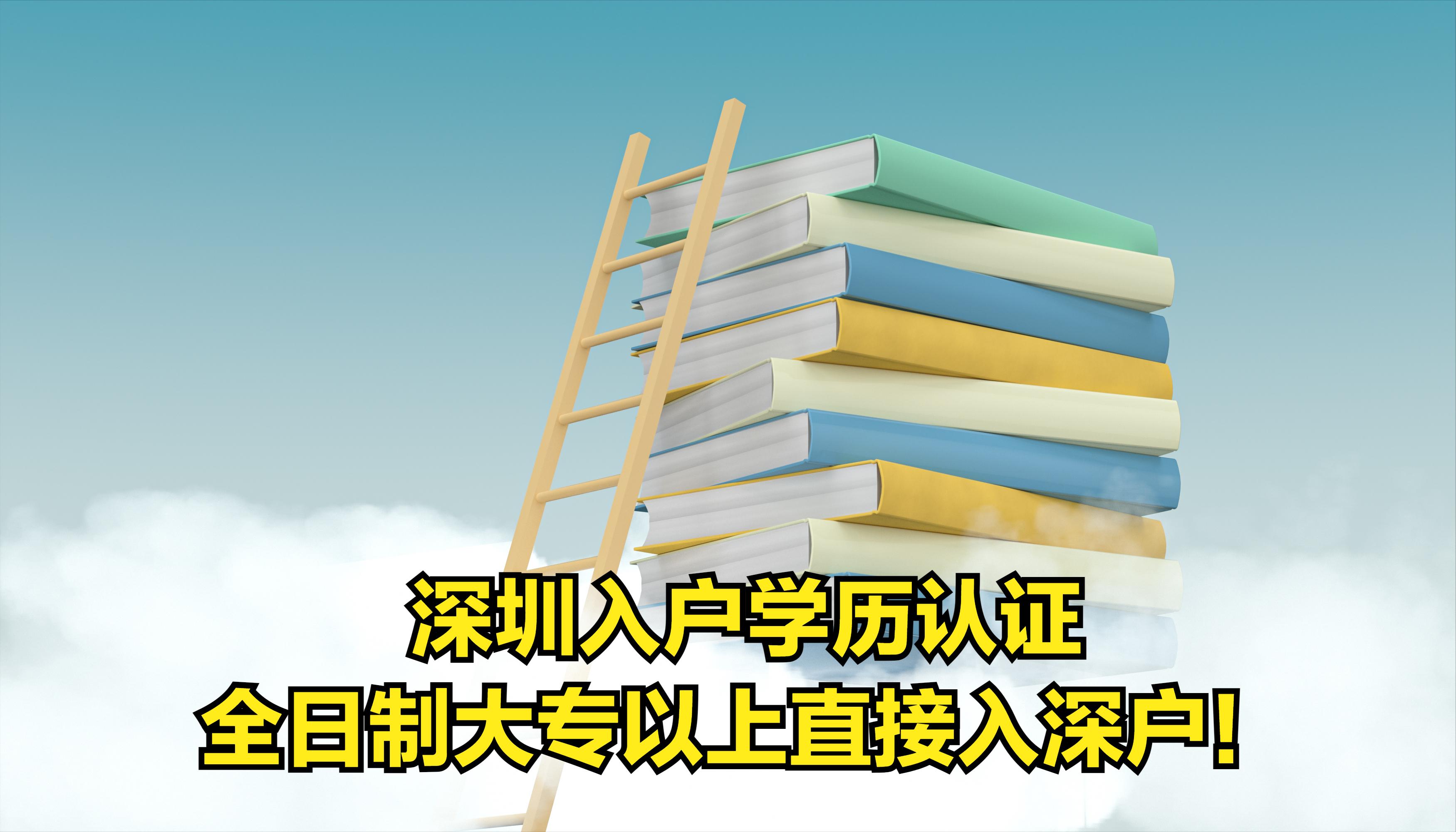 深圳入户非全日制大专怎么入深户,深圳单位深户人才入户最新条件