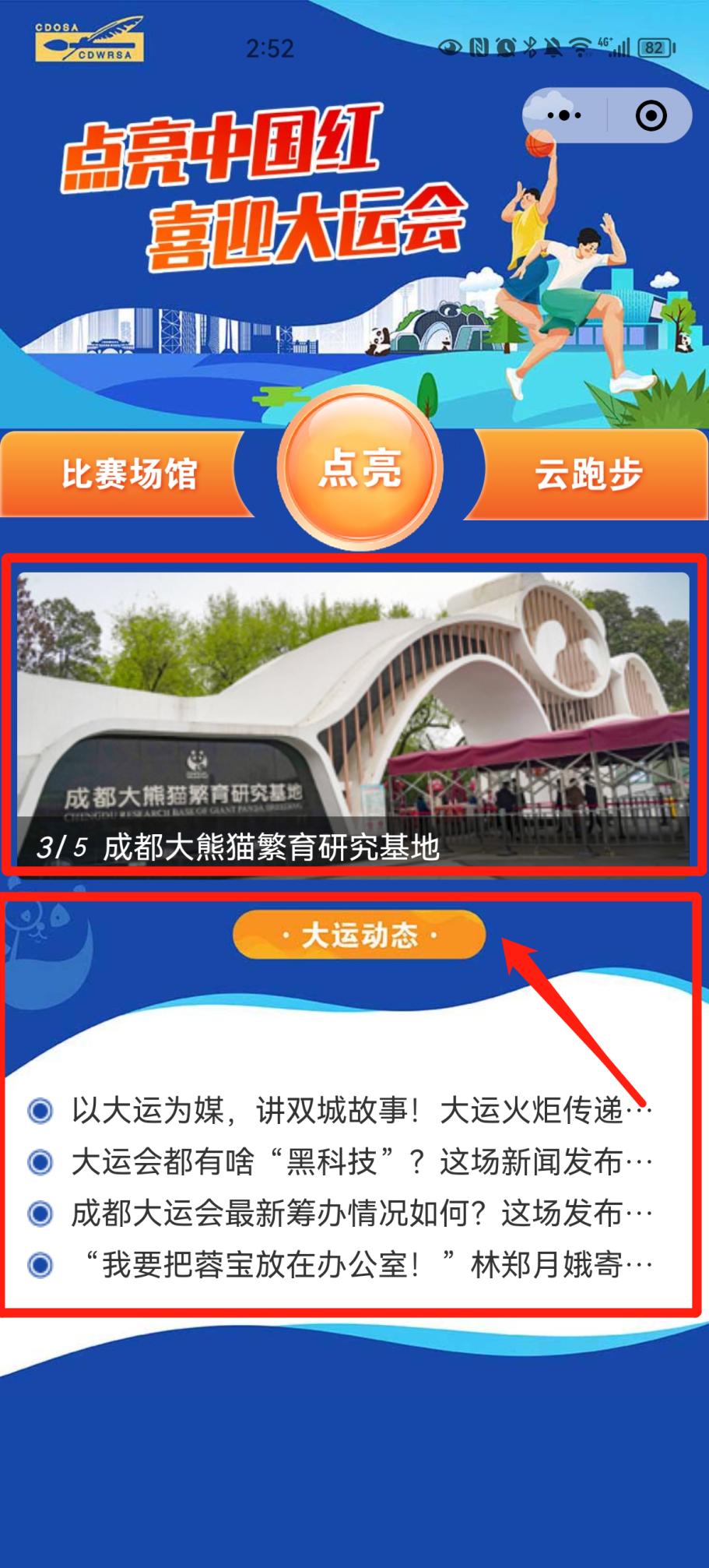 关注|成都欧美同学会“点亮中国红喜迎大运会”小程序上线啦！