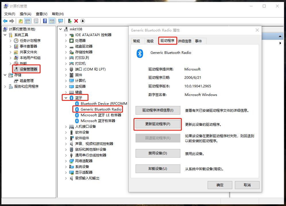 电脑识别不到蓝牙适配器,电脑蓝牙适配器搜不到设备怎么办