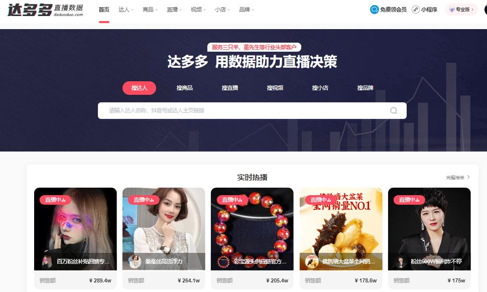 抖音数据分析平台哪个最好,抖音电商三大数据分析平台