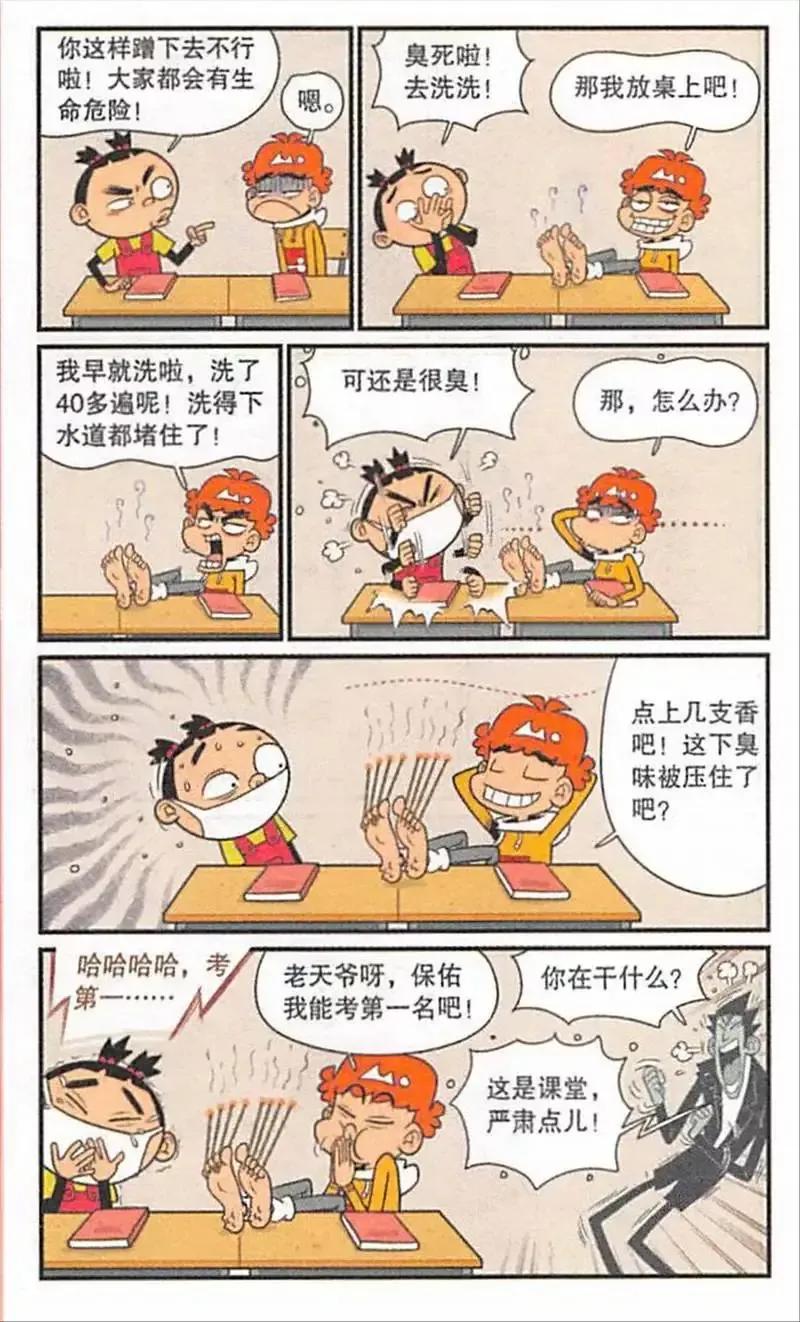 阿衰挠脚,阿衰挠痒