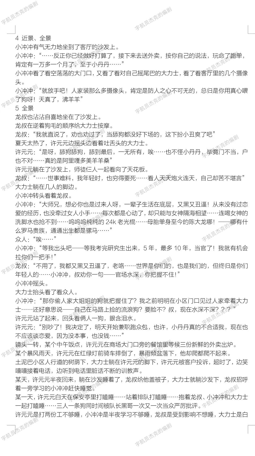 电影剧本推荐搞笑5到6人,搞笑5分钟电影剧本