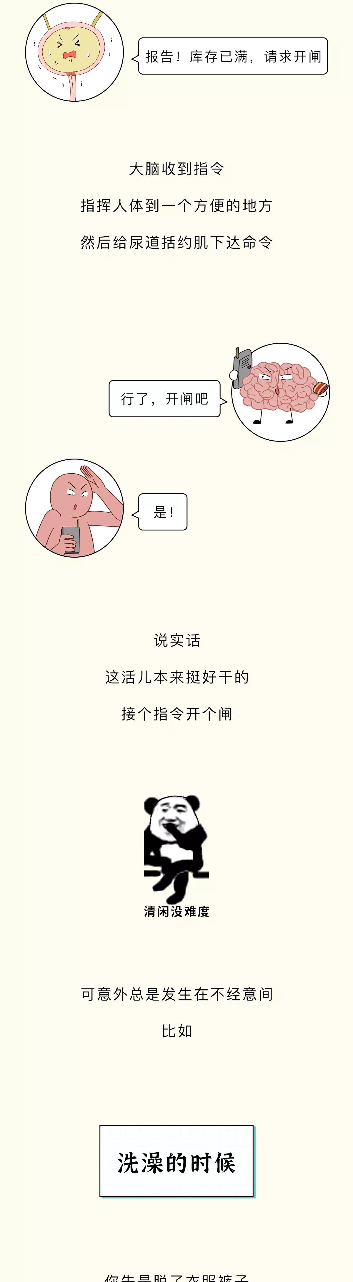 为啥女生洗澡的时候，忍不住想要尿尿？