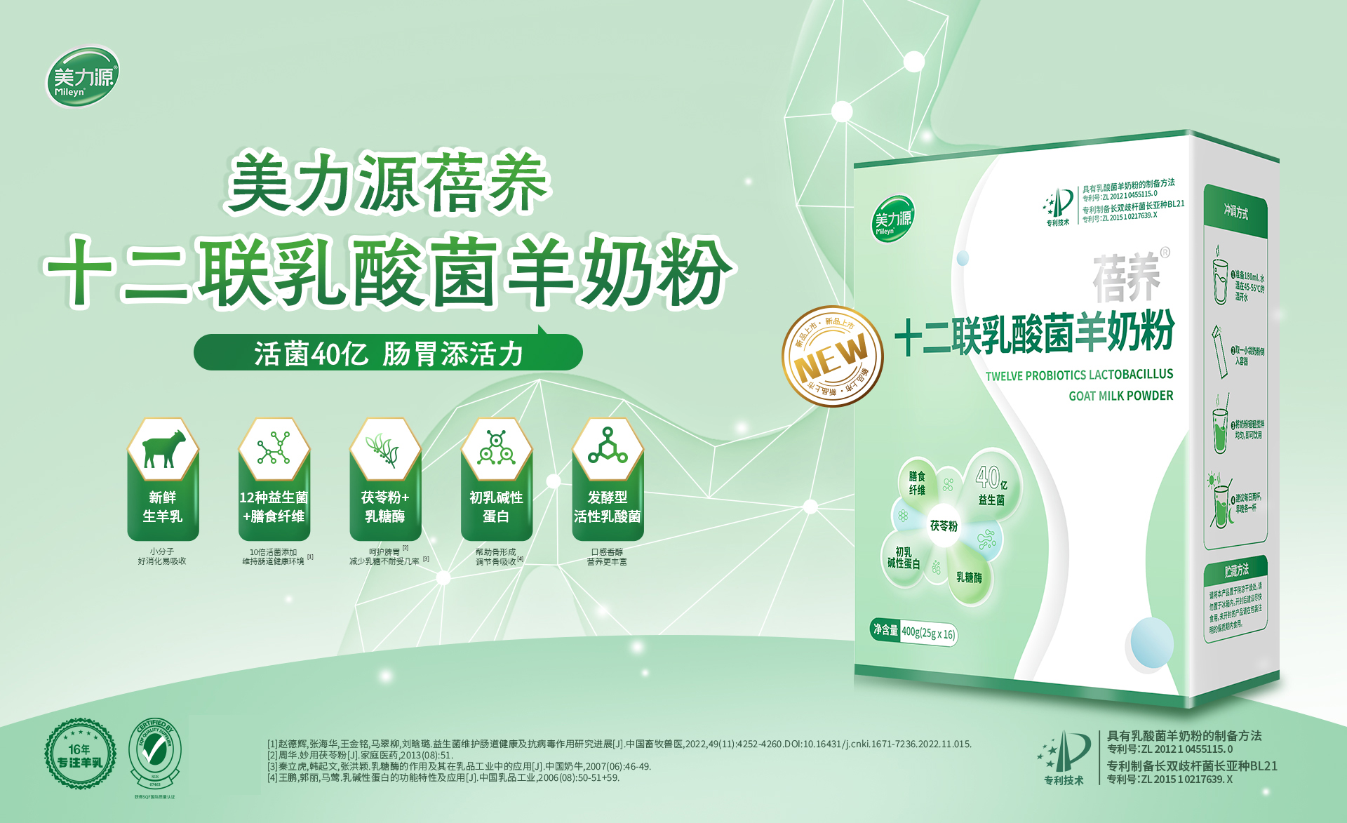 美力源蓓养十二联乳酸菌羊奶粉全新上市