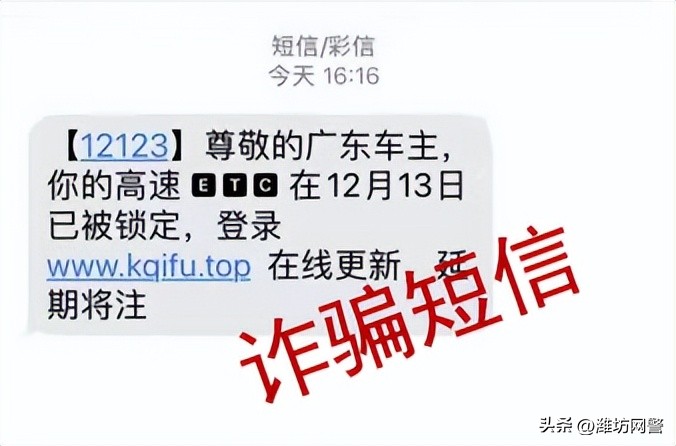 这些etc短信诈骗要当心,etc的几大陷阱