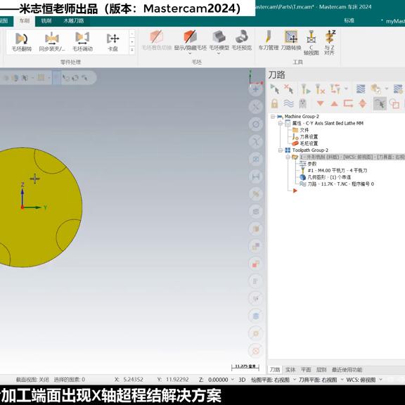 车铣复合数控车床加工坐标系设置,车铣复合加工x轴尺寸不准怎么办
