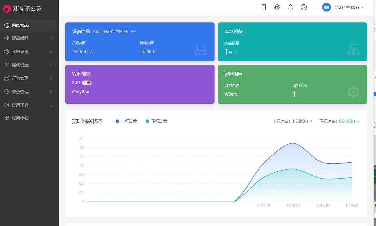 蒲公英远程组网教程,蒲公英x3的wifi设置