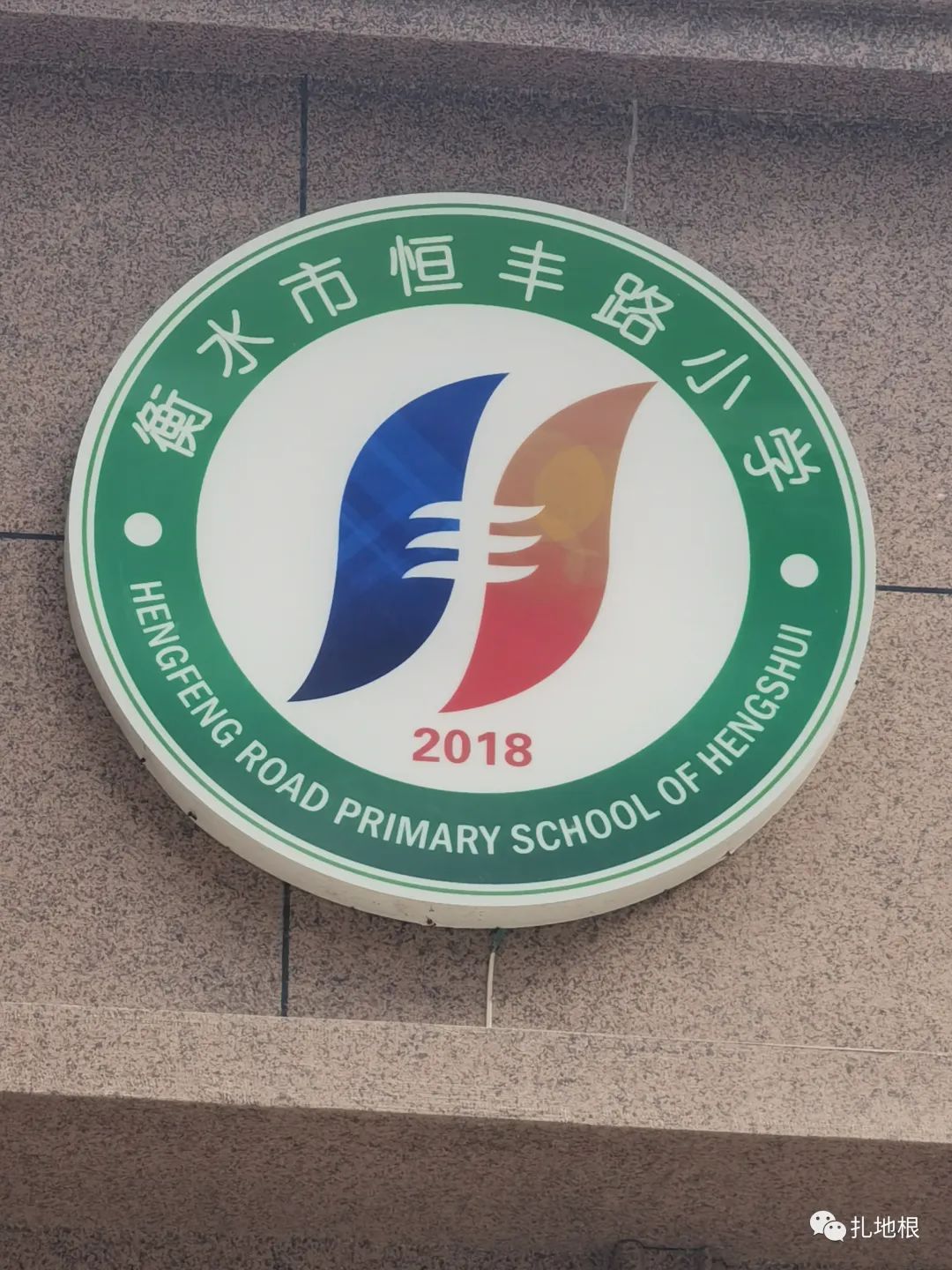 衡水市区比较好的小学有哪些,衡水公办小学有哪些