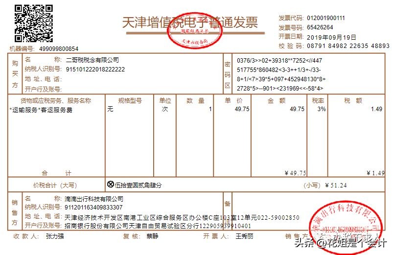 出租车发票可以抵扣企业所得税吗,出租车手撕票可以抵扣进项税吗
