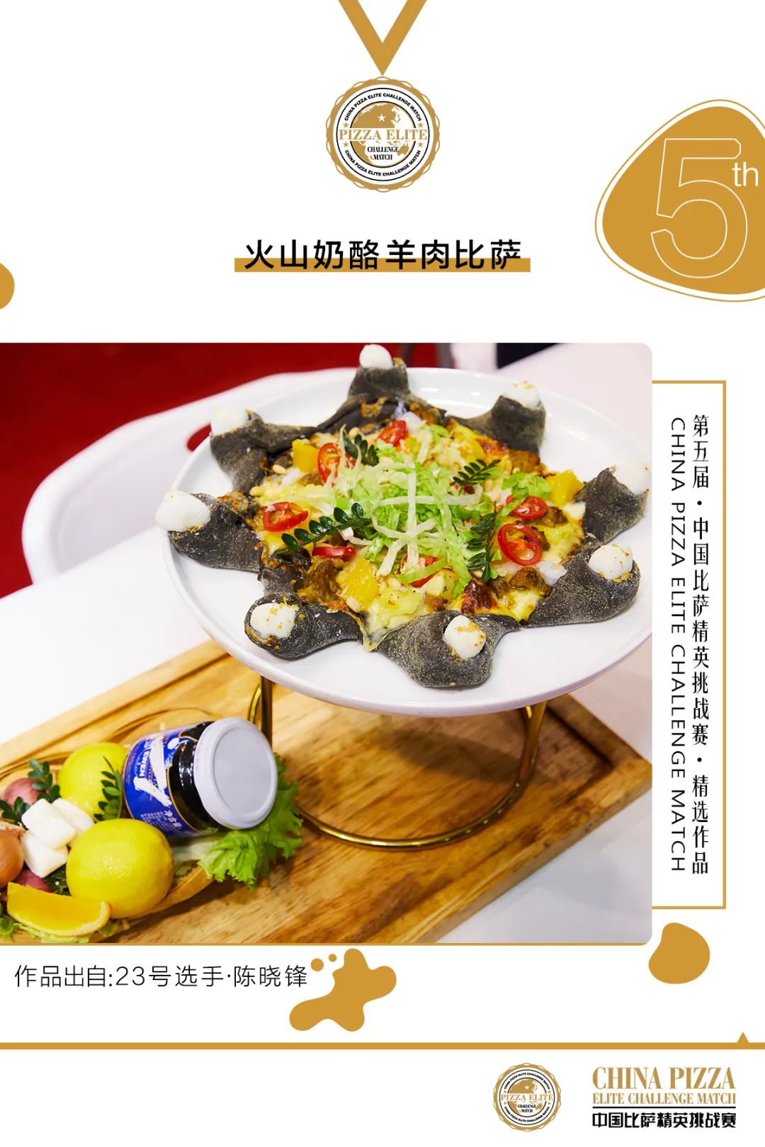 全国披萨大赛第二名,第四届三和杯中国寿司大赛