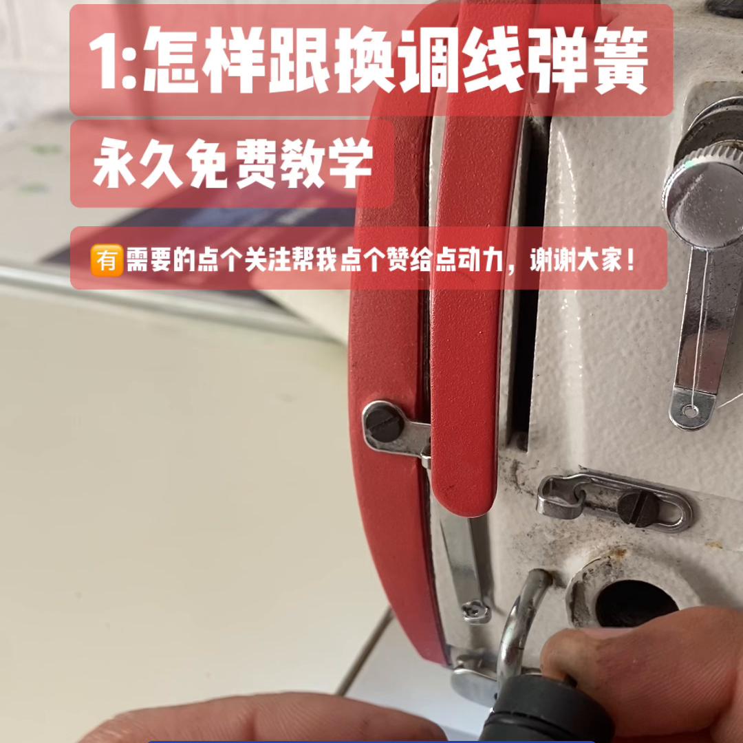 平缝机松线弹簧,电脑调缝机视频教程