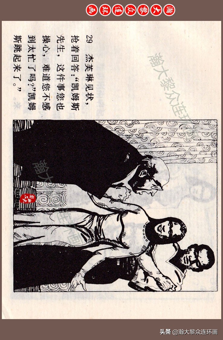 瀚大黎众连环画梅氏水浒故事,瀚大黎众仲伟连环画