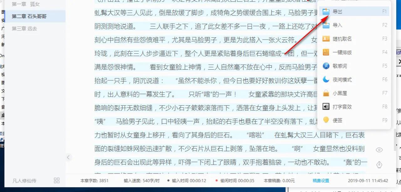 手机语音码字用什么软件好,手机写小说的码字软件