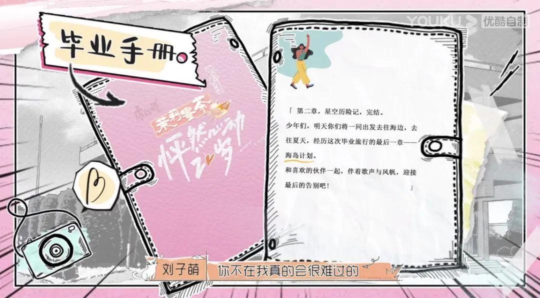 怦然心动20岁最终cp单,怦然心动20岁恋综有剧本吗