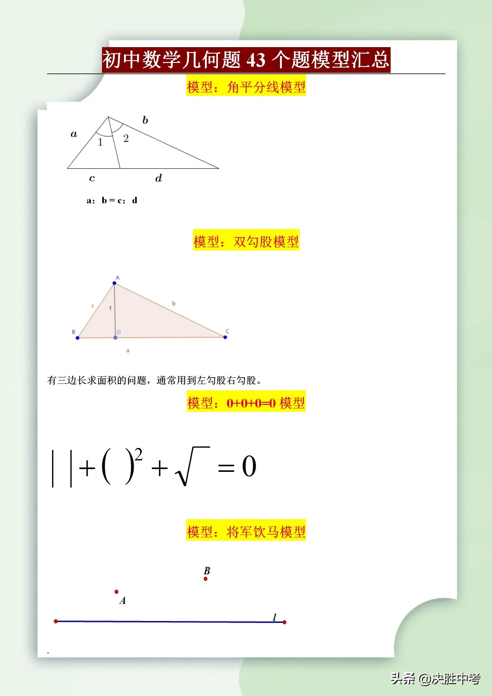 初中数学常考43个几何解题模型，掌握这些模型，再也不要乱刷题了