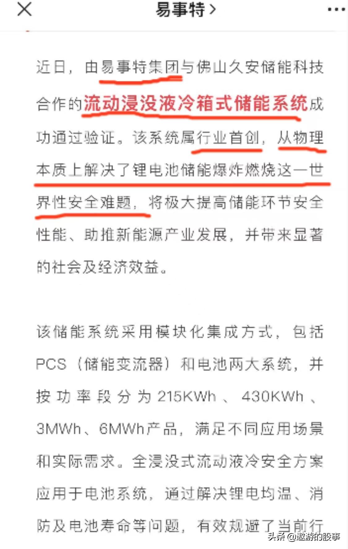 一个专注储能安全的好公司