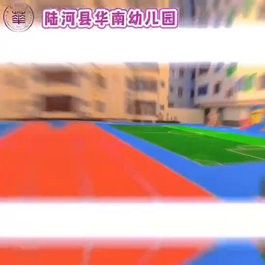 陆河华南实验幼儿园,陆河县民办幼儿园